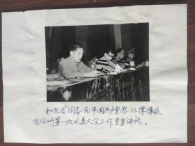 《中国共产党怒江傈僳族自治州委员会第一次代表大会》新闻照片3、州委副书记和化龙讲话（样片、样稿，正反两面都有详细说明）