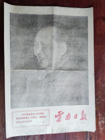 云南日报 1968年3月4日（1—4版全）套红印刷，毛主席和林彪像，林彪大海题词