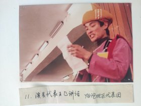 《第二届滇西民族艺术节》新闻展览照片之11，临沧地区演员王飞讲话（已展览过的州府原版照片）