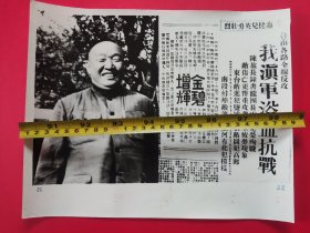 《云南人民抗日战争史》（22）血战台儿庄，颠军第60军少将旅长陈鈡书（云南安宁人）不幸壮烈牺牲，年仅47岁。这是中华社报纸报道的惊天地、泣鬼神的场面（12吋大尺寸历史老照片）