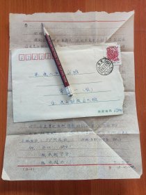 书信一通（实寄封、信札、邮票）96