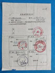 公函-转广州陈明仁，安徽桐城县 尹志君 （见详细描述）