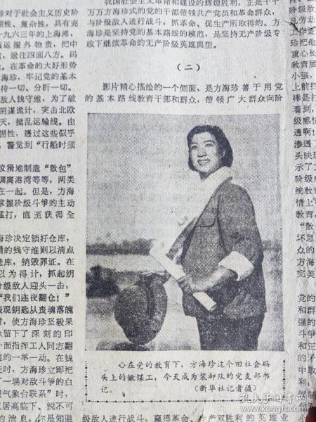 云南日报 1973年12月29日（1—4版全）
