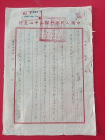中国人民国银行保山中心支行文件 ——报告