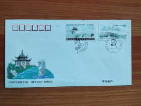 中国新加坡联合发行《城市风光》邮票纪念封