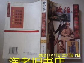 古今中国解疑从书.政治卷