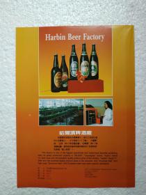 黑龙江酒，太阳岛啤酒，玉珠啤酒，哈尔滨啤酒厂，酒厂广告，八十年代