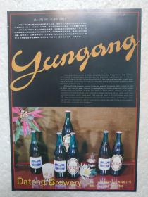 山西酒，云岗啤酒，大同酒厂，酒厂广告，八十年代