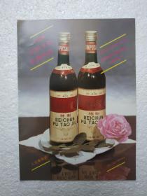 辽宁酒，红葡萄酒，大连葡萄酒厂，酒厂广告，八十年代