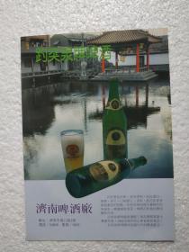 山东酒，趵突泉啤酒，济南啤酒厂，酒厂广告，八十年代