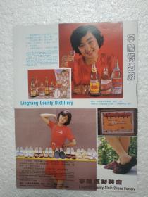 山东酒，古酿酒，彩山白酒，宁阳县酒厂，酒厂广告，八十年代