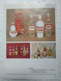 安徽酒，包河特曲酒，合肥特酿酒等，合肥市肥东酒厂广告，八十年代