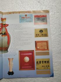 中国名酒，双沟酒厂 宣传册