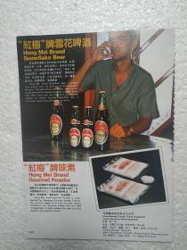 辽宁酒，雪花啤酒，沈阳粮油食品公司，酒厂广告，八十年代