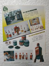 四川酒，邛崃县高埂酒厂，酒厂广告，八十年代