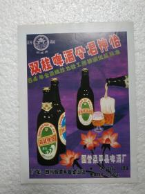 四川酒，双桂啤酒，梁平县啤酒厂，酒厂广告，八十年代，
