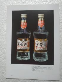 贵州酒，芙蓉江窖酒，湖北酒，黄山头礼品酒，酒广告，一页二面，