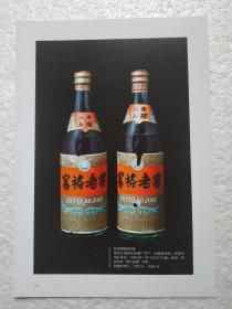 黑龙江酒，富裕老窖酒，北大荒白酒， 酒广告，一页二面