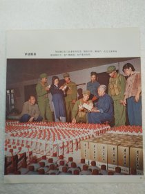 贵州酒，茅台酒厂广告，茅酒飘香，七十年代
