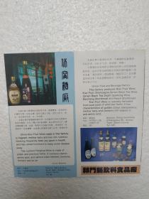 安徽酒，蜂花酒，中华猕猴桃酒，休宁县酒厂，酒厂广告， 八十年代