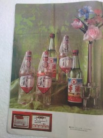 贵州酒，董酒，遵义董酒厂，酒厂广告，画报一本，八十年代