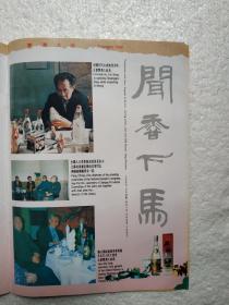 中国名酒，双沟酒厂 宣传册