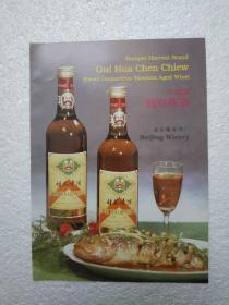 北京酒，桂花陈酒，北京葡萄酒厂，酒厂广告，八十年代，