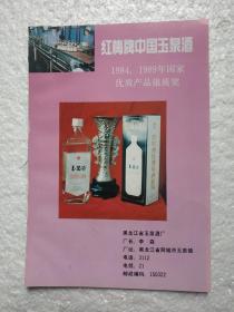 黑龙江酒，玉泉酒，玉泉酒厂，西凤酒，西凤酒厂，一页二面，酒厂广告