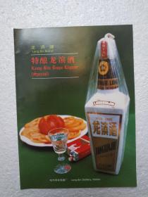 黑龙江酒，龙滨酒，龙滨酒厂，酒厂广告，八十年代，