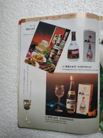 中国名酒，双沟酒厂 宣传册