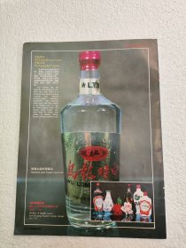 河南酒，乌龙特曲酒，淮滨县酒厂，酒厂广告，八十年代