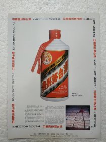 贵州酒，茅台酒，茅台酒厂，酒厂广告。