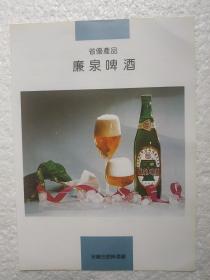 安徽酒，廉泉啤酒，合肥啤酒厂，酒厂广告