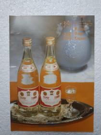 山西酒，汾酒，杏花村汾酒厂，酒厂广告，八十年代