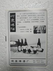 安徽酒，呵泉啤酒，呵泉啤酒厂，酒厂广告，八十年代