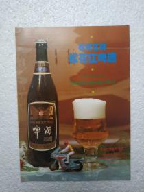 黑龙江酒，松花江啤酒，佳木斯啤酒厂，酒厂广告，八十年代，