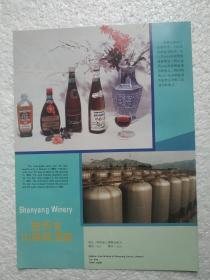 陕西酒，天竺酒，野山楂酒，山阳县酒厂，酒厂广告，一页二面，八十年代