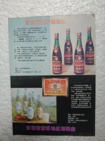 河北酒，沙棘酒，丰宁县酒厂，酒厂广告，八十年代