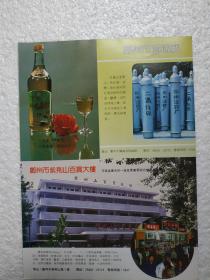 竹叶青酒，郑州市酒精厂广告，八十年代