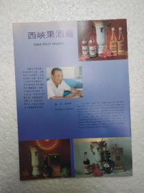 河南酒，莲花白酒，西峡县酒厂，酒厂广告，八十年代