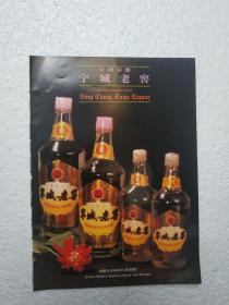 内蒙古酒，宁城老窖酒，八里罕酒厂，八十年代