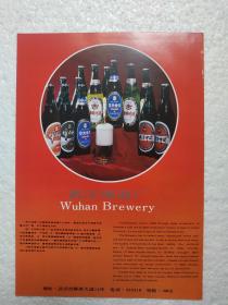 湖北酒，武汉啤酒，楚天啤酒，武汉啤酒厂，隐水啤酒，郾城县啤酒厂，酒厂广告，一页二面，八十年代