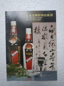 山西酒，忻州特曲酒，忻州地区酒厂，八十年代