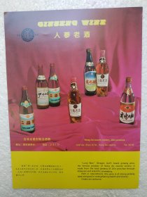 吉林酒，伊河白酒，龙湾大曲酒，农安县造酒厂，酒厂广告，八十年代