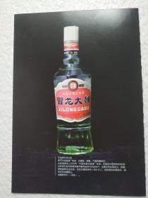 贵州酒，习龙大曲酒，河南酒，杜康酒，酒广告，一页二面