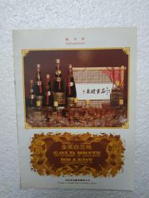 山东酒，金奖白兰地酒，烟台张裕葡萄酒厂，八十年代