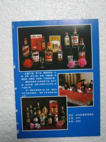 山东酒，串香白酒，博兴县酒厂，蓬莱阁特曲酒，蓬莱县酒厂，酒厂广告，一页二面，八十年代，