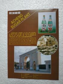 黑龙江酒，玉米酒，玉宾白酒，阿城糖厂酒厂，酒厂广告，八十年代