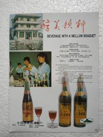 广西酒，红葡萄酒酒，永福县葡萄酒厂，酒厂广告，八十年代，