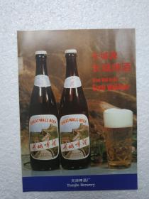 天津酒，长城啤酒，天津啤酒厂，酒厂广告，八十年代，